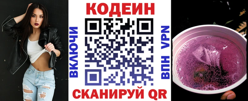 Кодеин Purple Drank  кракен как войти  Барнаул 