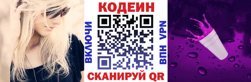 Codein Purple Drank Барнаул